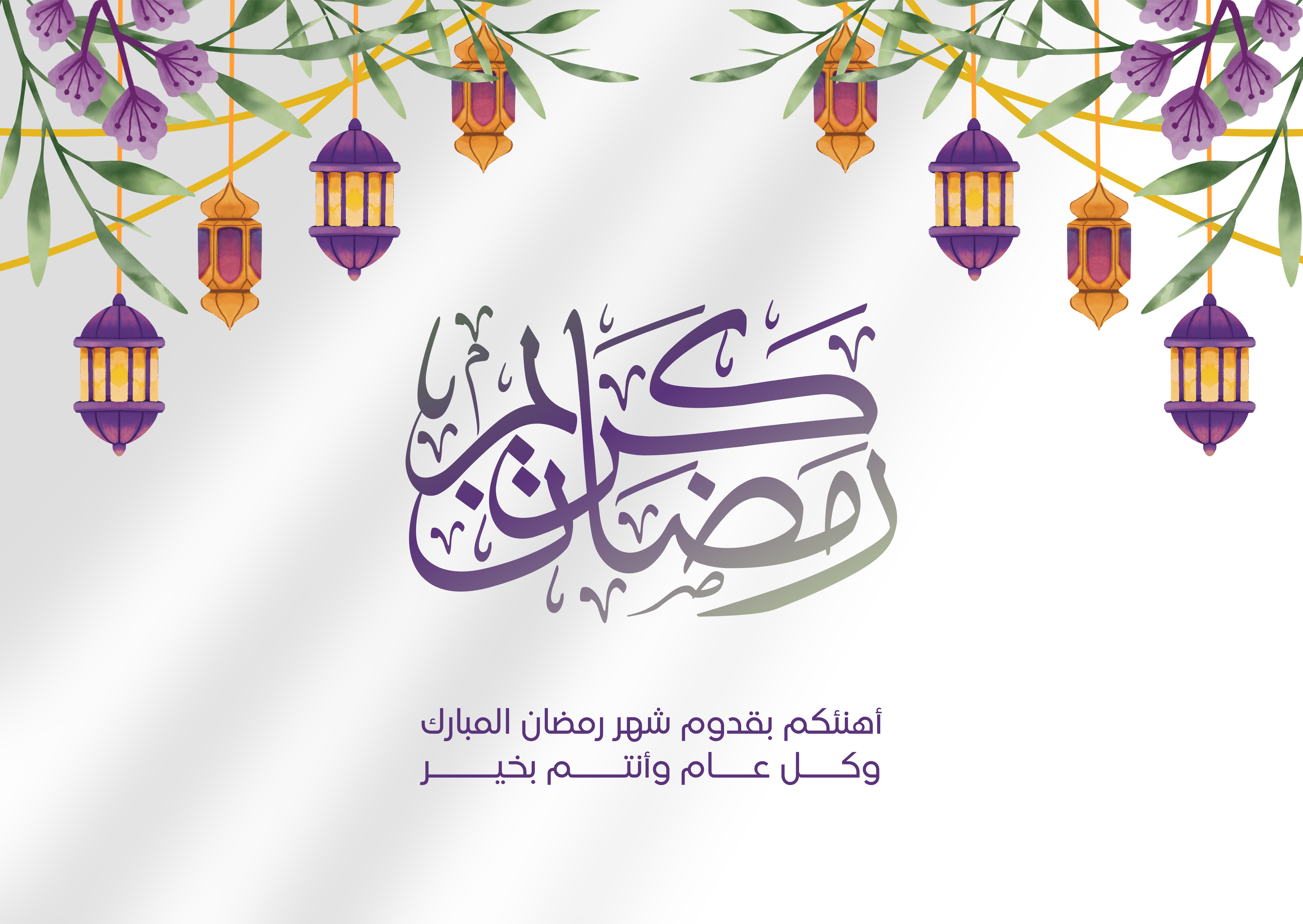 تُهنّئ العالم الإسلاميّ بقدوم شهر رمضان المبارك